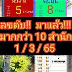 เลขดับชนะพล